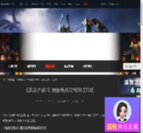 流放之路2国服怎么免费玩-流放之路2国服免费资格获取方式-游侠网