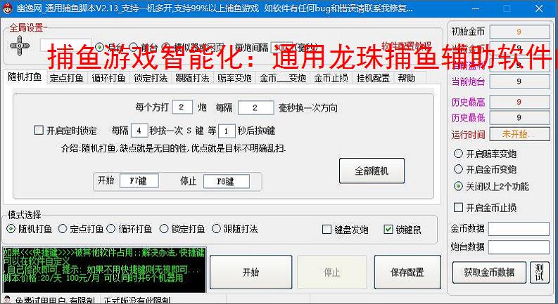 捕鱼游戏智能化:通用龙珠捕鱼辅助软件的功能与优势