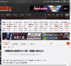外媒称游戏主角是无聊白人遭喷：要是黑人敢这么说？ _ 游民星空 GamerSky.com
