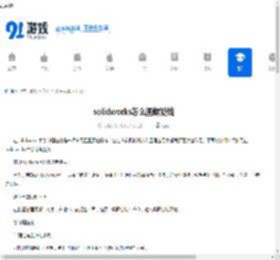 solidworks怎么画螺旋线-solidworks绘制螺旋线的方法 - 91手游网
