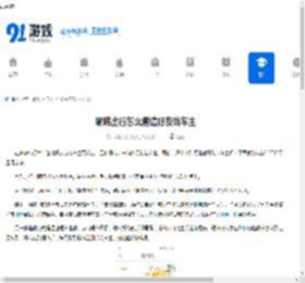 嘀嗒出行怎么邀请好友当车主-嘀嗒出行邀请好友当车主的方法 - 91手游网