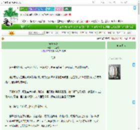 《笼中雀隐》浊以春温　^第67章^ 最新更新:2025-09-09 06:24:14 晋江文学城