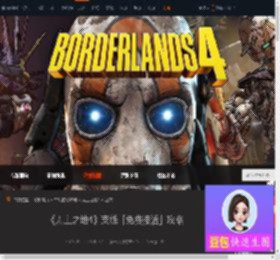无主之地4支线免费接活怎么完成-支线免费接活攻略-游侠网