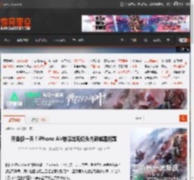 开卖仅一天！iPhone Air被曝出现镜头内部起雾问题 _ 游民星空 GamerSky.com