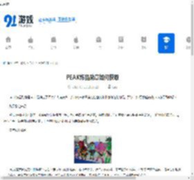 PEAK饰品勋章如何获取-PEAK饰品勋章怎么得到 - 91手游网