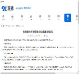 无畏契约手游奇乐玩法有哪些技巧-无畏契约手游奇乐玩法技巧介绍 - 91手游网