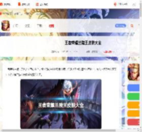 王者荣耀兰陵王皮肤大全-王者荣耀兰陵王皮肤手感排名汇总_游侠手游