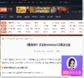 寂静岭F不支持windows10怎么办-不支持windows10解决方法-游侠网