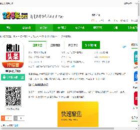 佛山头条app下载-佛山头条手机版下载v2.4.2 安卓官方版-2265安卓网