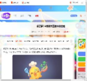 保卫萝卜4食神争霸第八十六关怎么过-保卫萝卜4食神争霸第86关攻略_游侠手游