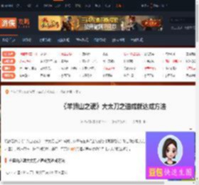 羊蹄山之魂大太刀之道成就怎么达成-大太刀之道成就-游侠网