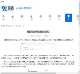 视频号收到私信如何通知-视频号收到私信怎样进行通知 - 91手游网