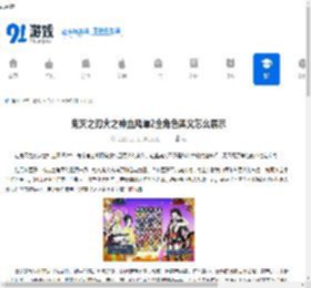 鬼灭之刃火之神血风谭2全角色奥义怎么展示-鬼灭之刃火之神血风谭2全角色奥义展示方法 - 91手游网