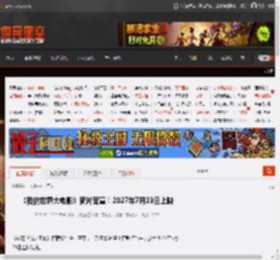 《我的世界大电影》新片官宣！2027年7月23日上映 _ 游民星空 GamerSky.com
