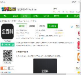 企百科软件下载-企百科app下载v1.5.6安卓版-2265安卓网