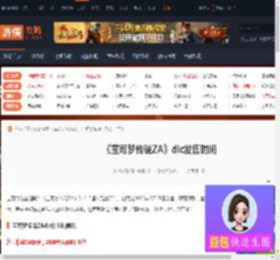 宝可梦传说ZAdlc什么时候出-宝可梦传说ZAdlc发售时间-游侠网