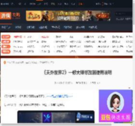 天外世界2一修大师修改器使用说明-游侠网