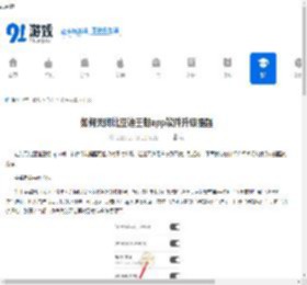 如何关闭比亚迪王朝app软件升级提醒-比亚迪王朝app软件升级提醒关闭方法 - 91手游网